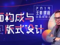K先生平面构成和版式设计