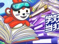 红动优学平面系统课程