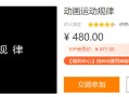 王运栋动画运动规律视频课程