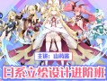 山药酱（药锅锅）日系游戏立绘设计进阶班2019(第2期)