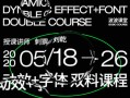 波波课堂动效字体第3期视频课程