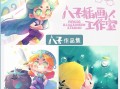 ipad procreate儿童插画课程 一只八子（含笔刷）