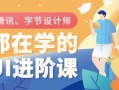 UI设计进阶班第6期张双（全套完整画质高清2020新课）