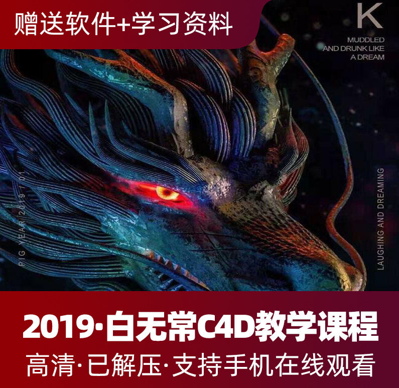 2019白无常C4D教程下载  第1张