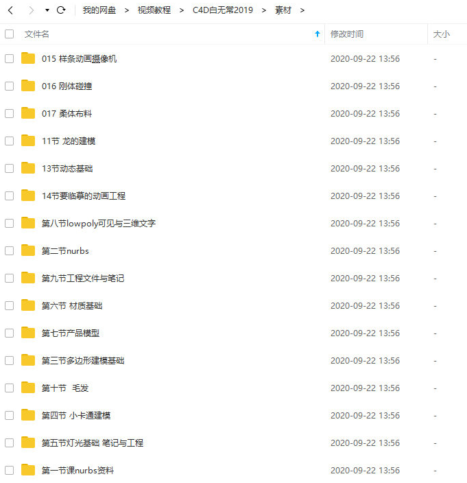 2019白无常C4D教程下载  第2张