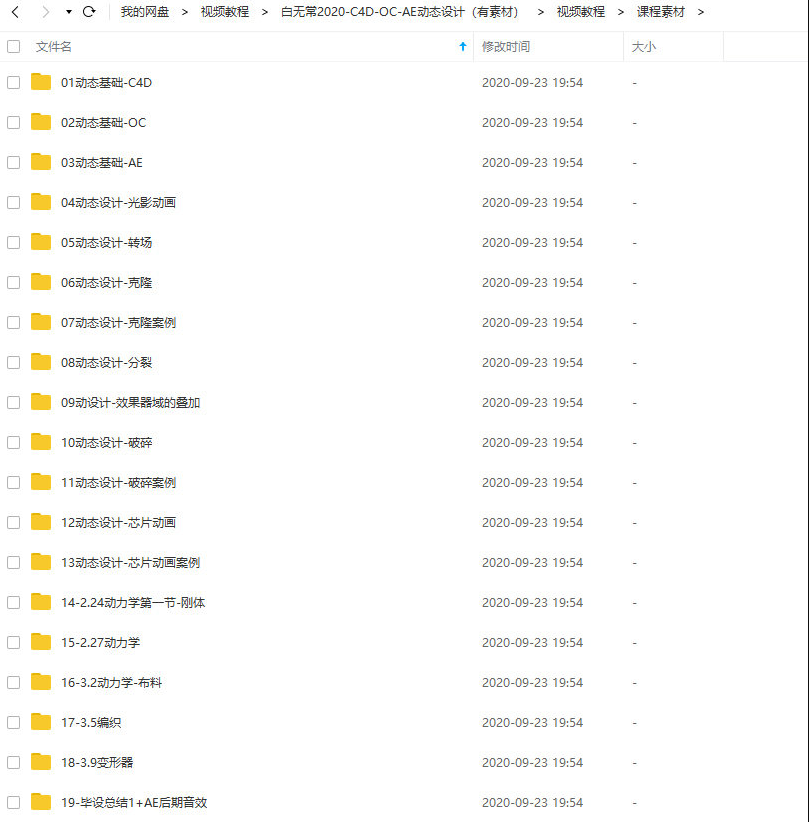 2020白无常+C4D+OC+AE动态设计课程下载