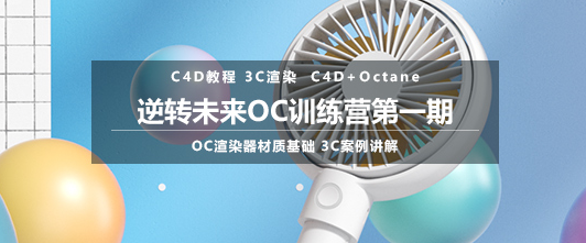 逆转未来OC训练营第一期(逆转未来oc训练营百度云)  第1张