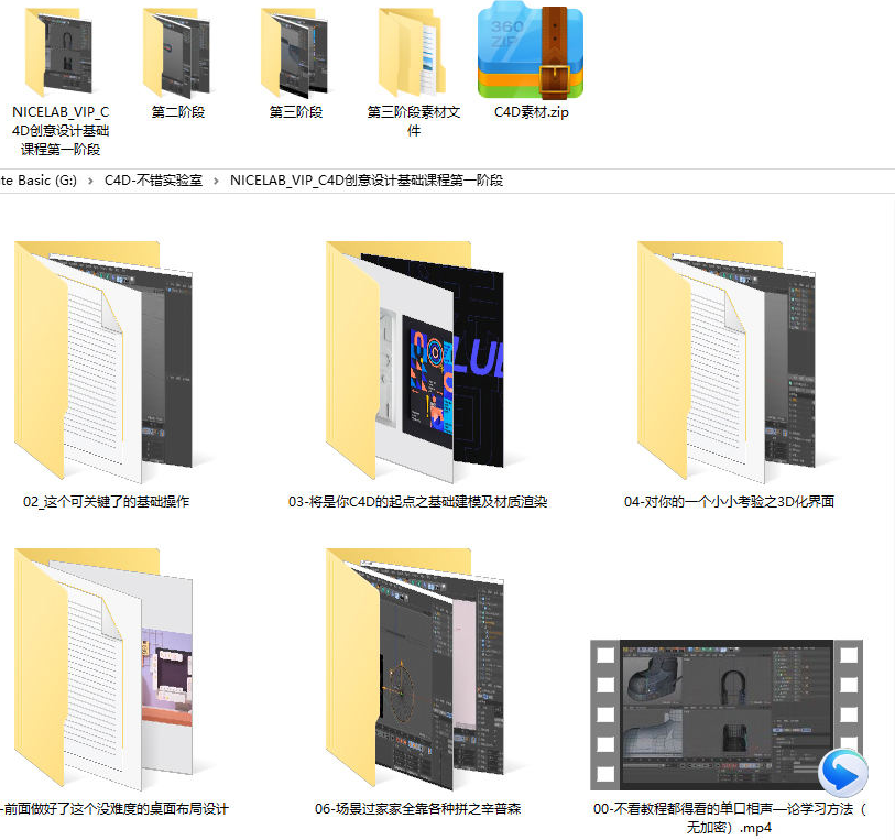 不错实验室C4D创意基础设计(C4D教程，C4D基础课程)  第2张