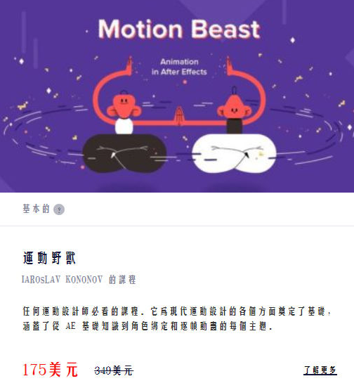 motionbest:动态野兽AE课程人工翻译