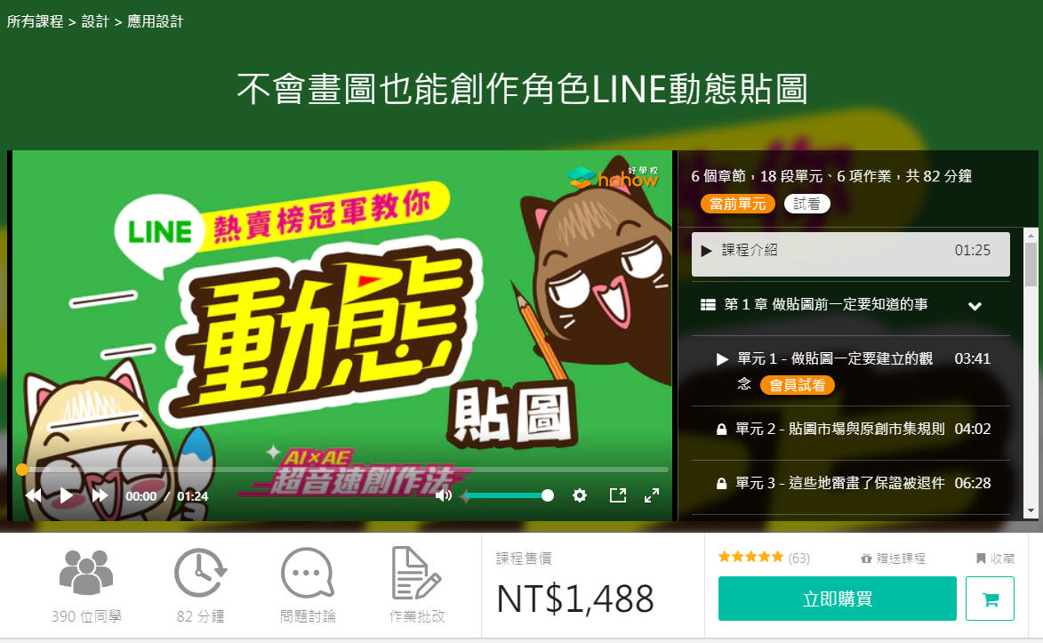 不会画图也能创作角色line动态贴图