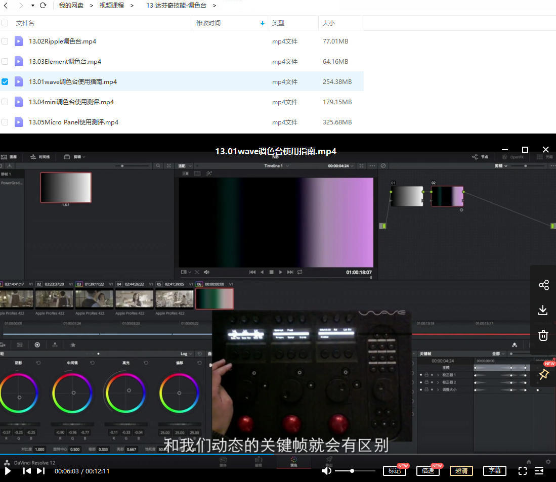 影视工业达芬奇线上调色一体化课视频教程