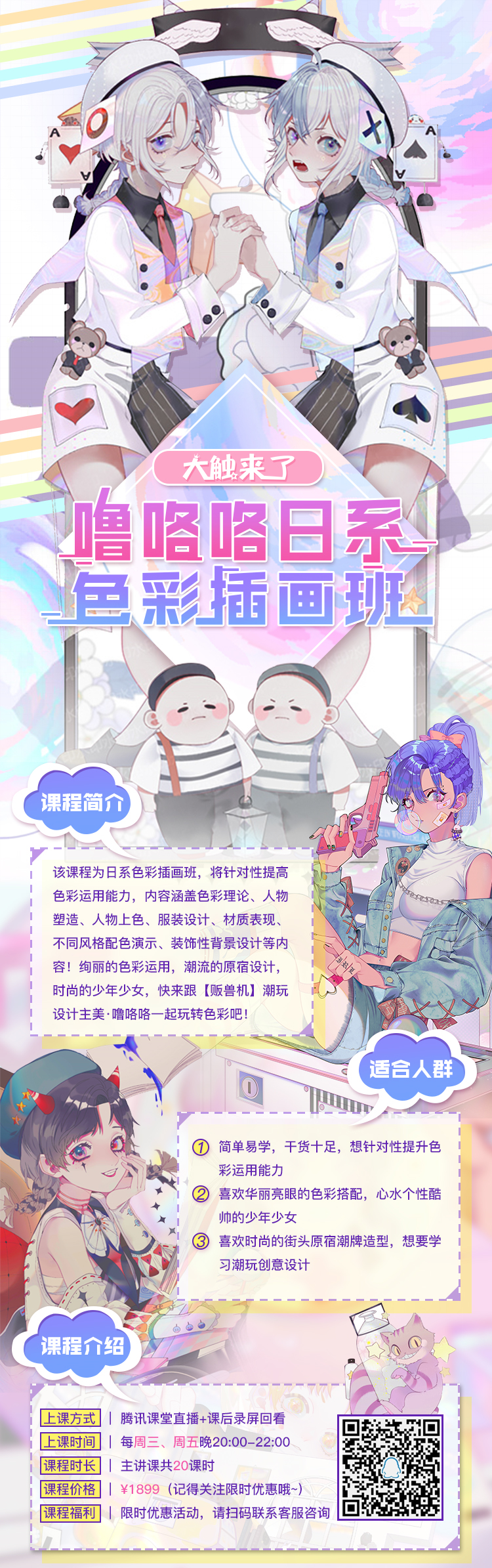 大触来了_噜咯咯日系色彩插画班视频课程