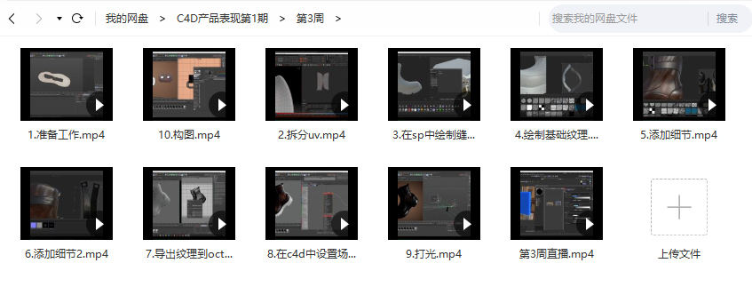 C4D产品表现第一期(c4d视频教程下载)  第2张