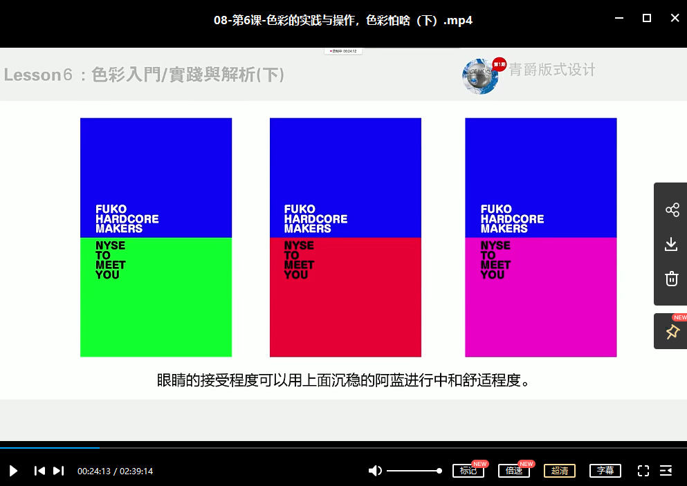 青爵版式设计全能特训班视频课程  第4张