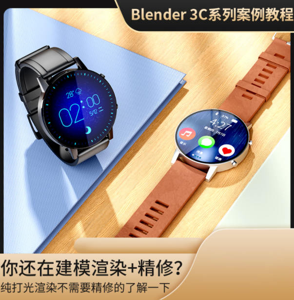 亨利blender年电商3C产品教程