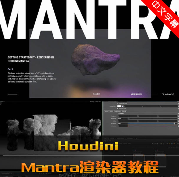 houdini中mantra渲染器系统教程  第1张