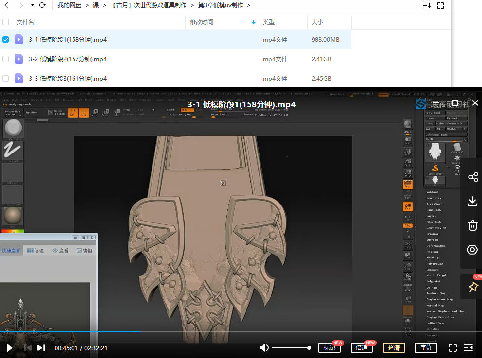 古月次世代游戏道具制作视频教程  第2张