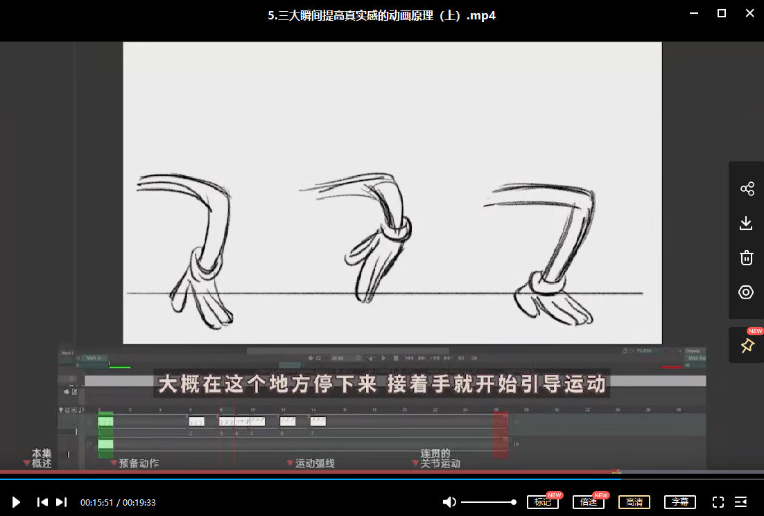 二维动画运动规律视频课程(中文字幕)  第4张