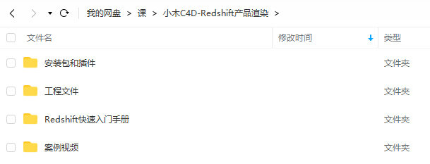 小木C4D产品渲染Redshift课程2021  第2张