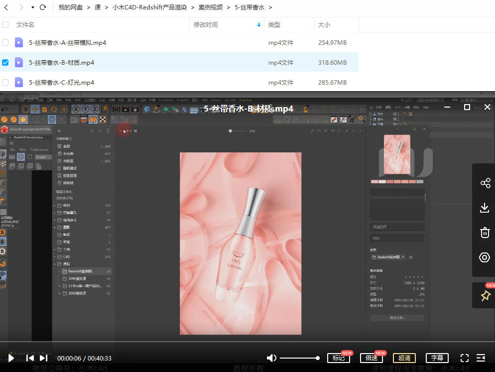 小木C4D产品渲染Redshift课程2021  第4张