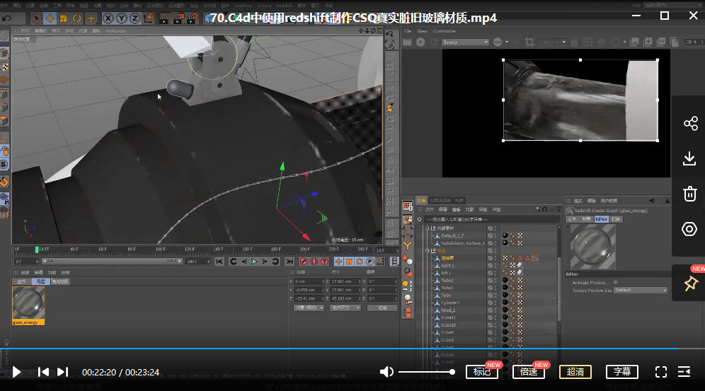 C4D+AE+Redshift渲染星美男高级实景合成全流程视频教程  第4张
