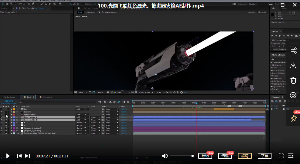 C4D+AE+Redshift渲染星美男高级实景合成全流程视频教程  第5张
