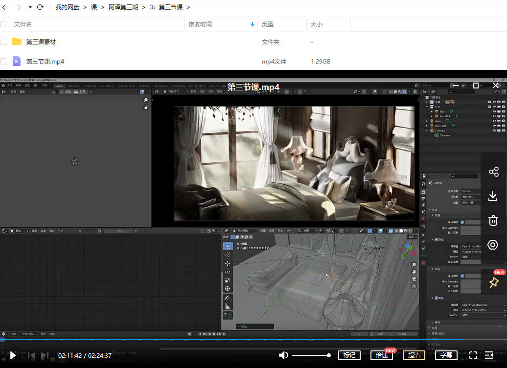阿泽Blender第3期渲染课