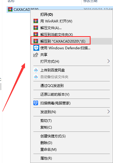 CAXA CAD2020简体中文版破解版(CAD二维设计软件)  第4张