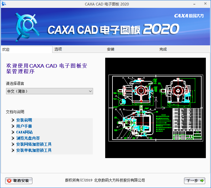 CAXA CAD2020简体中文版破解版(CAD二维设计软件)  第6张