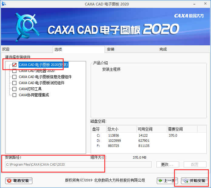 CAXA CAD2020简体中文版破解版(CAD二维设计软件)  第7张
