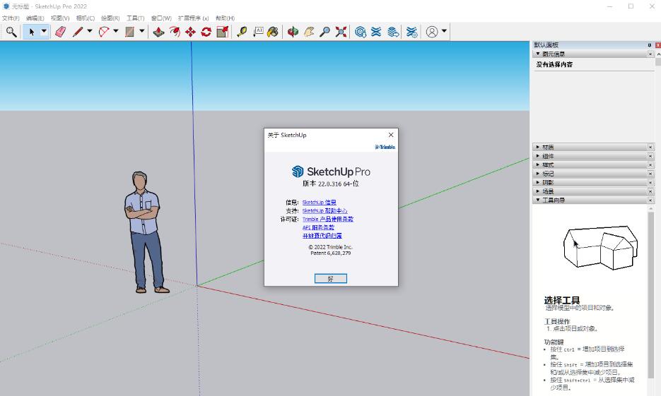 草图大师(Sketchup Pro) 2022中文破解版下载