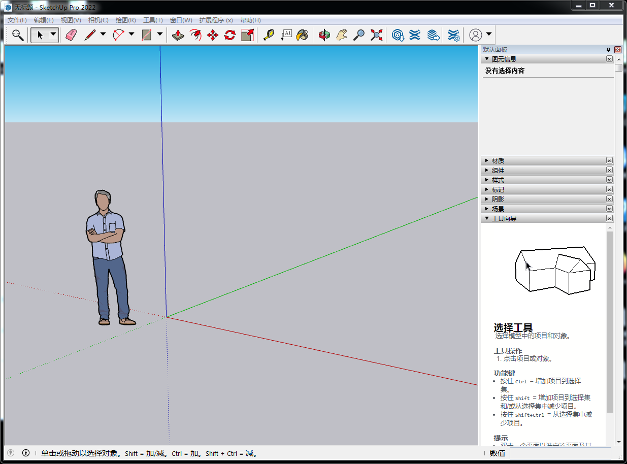 草图大师(Sketchup Pro) 2022中文破解版下载  第10张