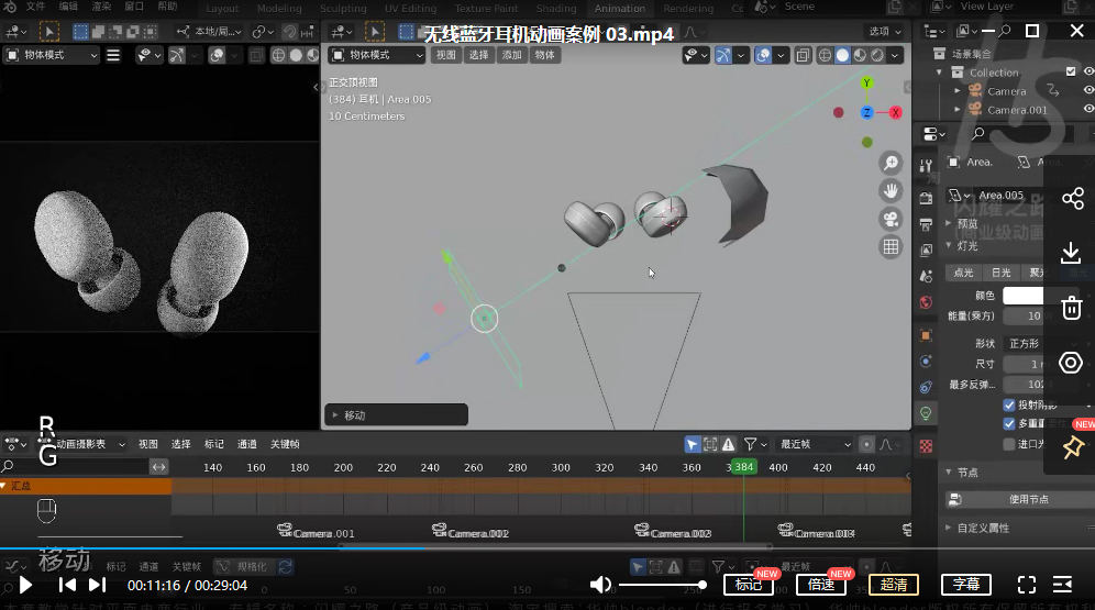 华帅blender动画闪耀之路(工业级动画教程)  第4张