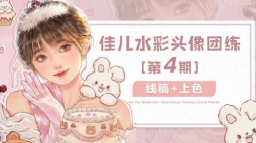 佳儿水彩团练头像第4期ipad插画课2022