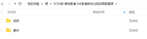 FCPX版 摩吉影像ME影像联合出品后期剪辑课  第2张