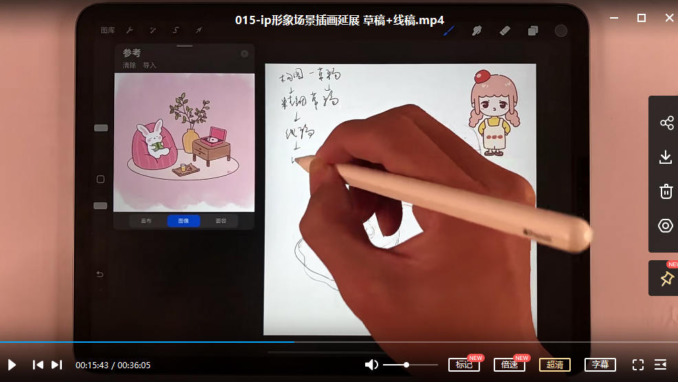 一只猫手林枝丫2022卡通iP形象设计+动画表情包二合一ipad插画课  第3张