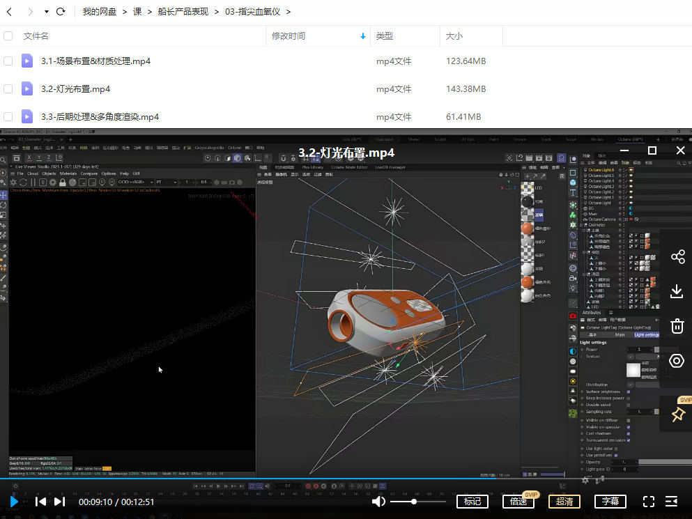 船长C4D产品表现视频课2022  第3张