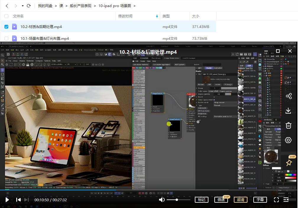 船长C4D产品表现视频课2022  第4张