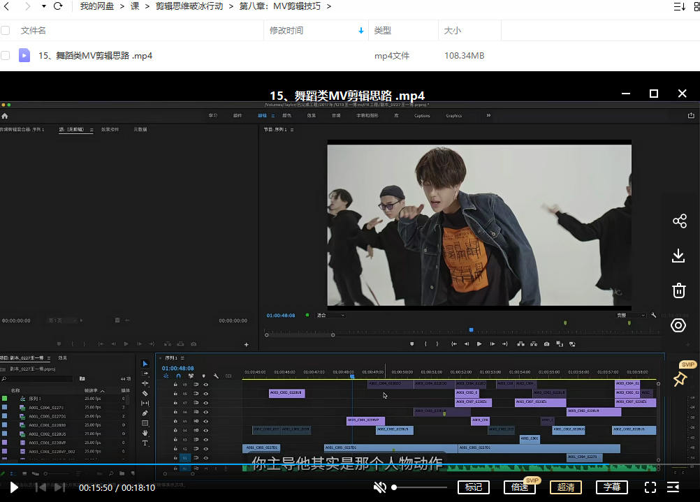 剪辑思维破冰行动视频课程  第3张