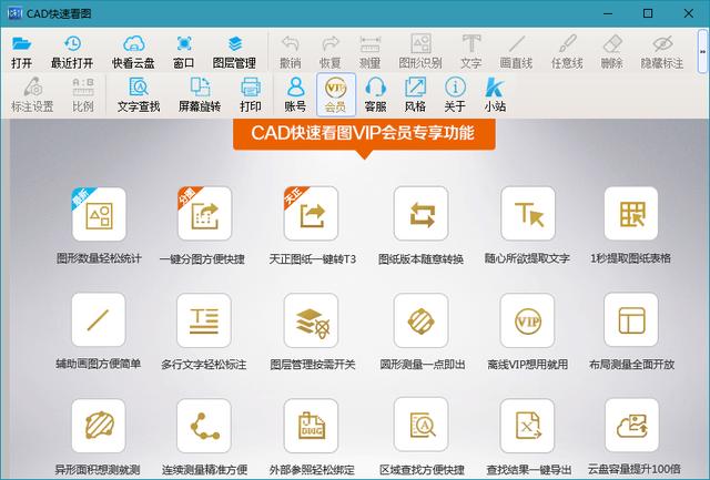 CAD快速看图软件(VIP破解版免费下载)