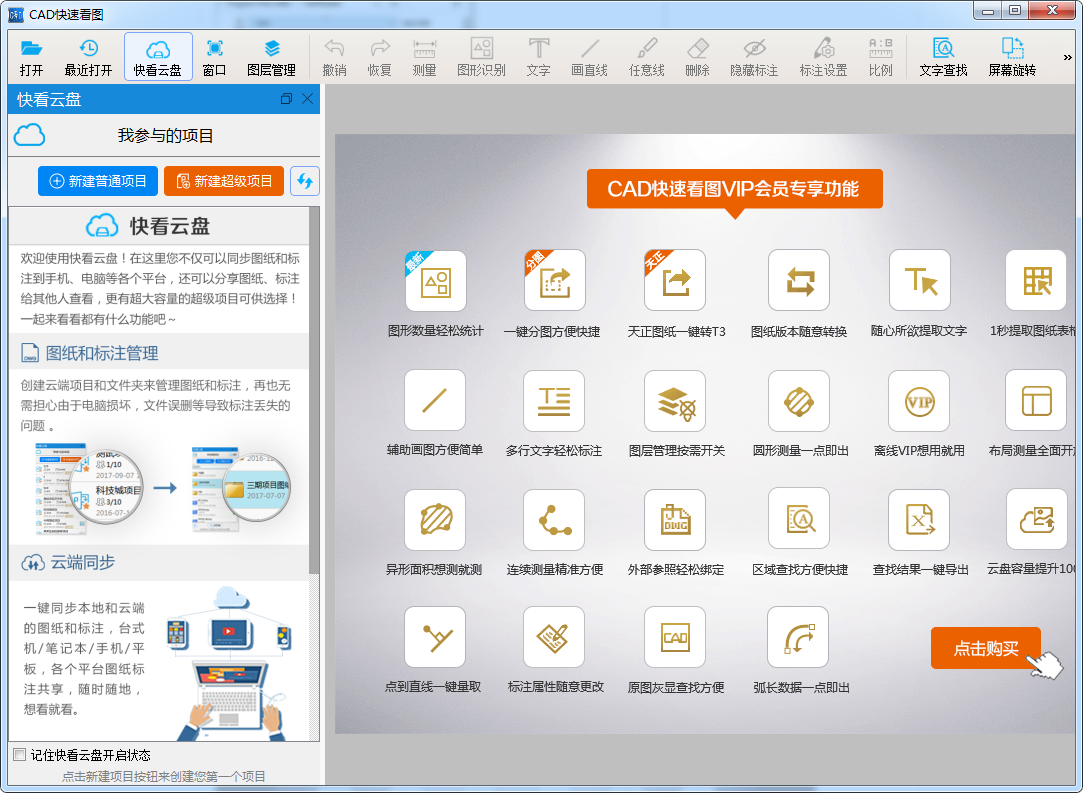 CAD快速看图软件(VIP破解版免费下载)  第10张