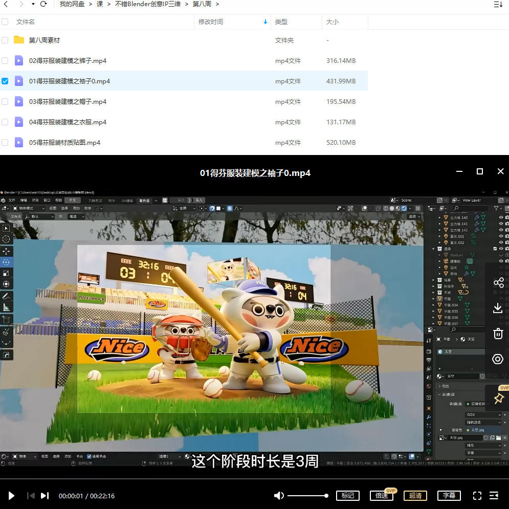 不错实验室2022创意造型ip三维blender课程