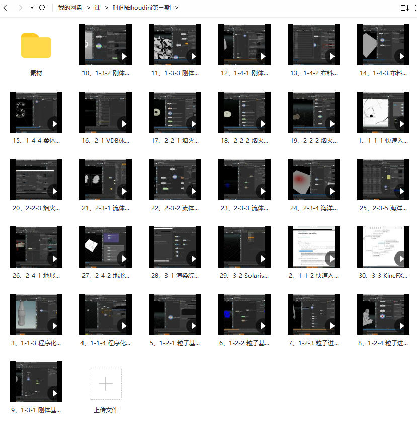 时间轴houdini第三期视频课程