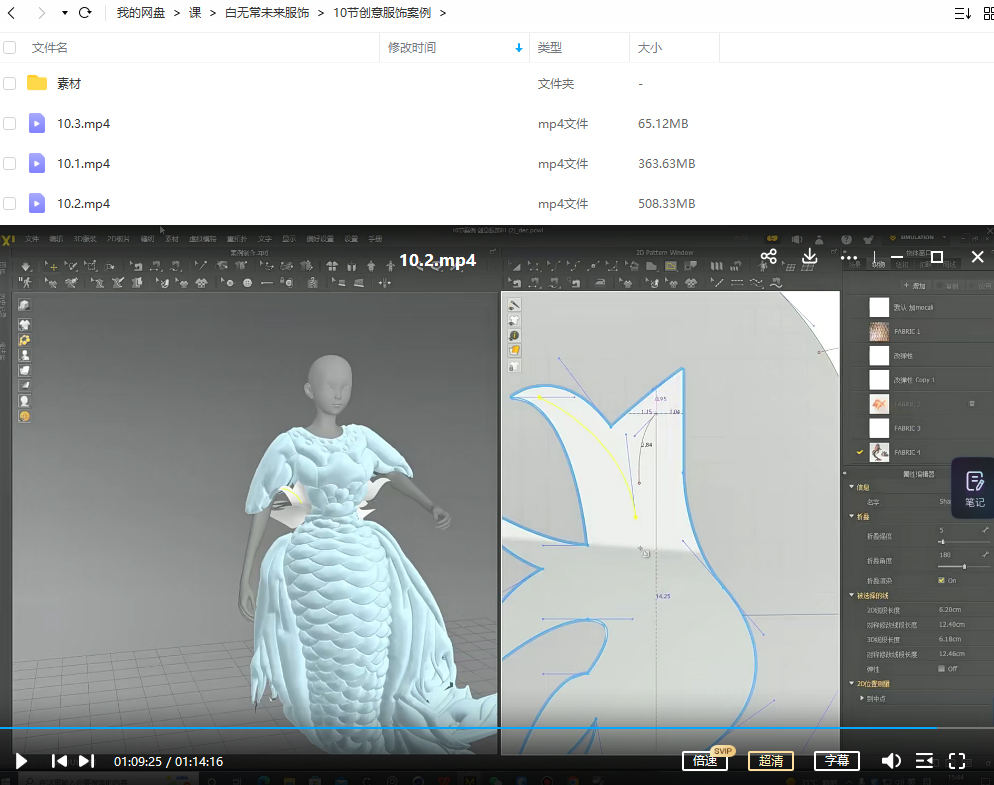 白无常未来服饰虚拟服装设计课C4D+MD  第4张