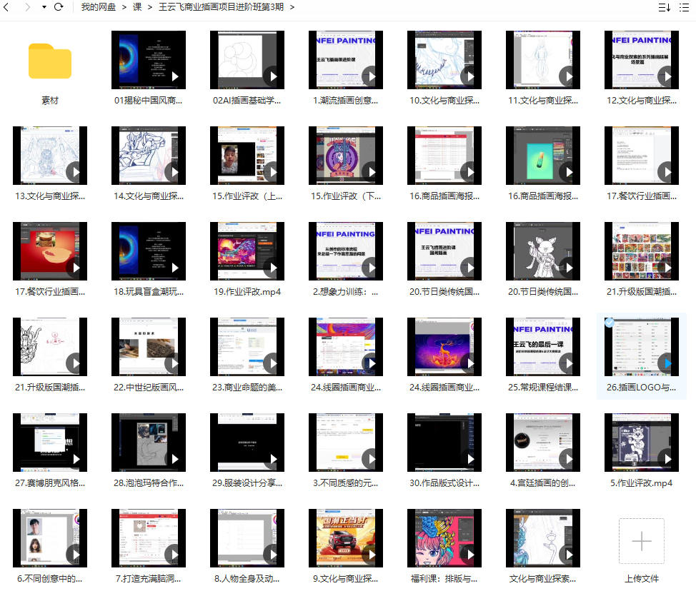 王云飞商业插画项目进阶班视频教程