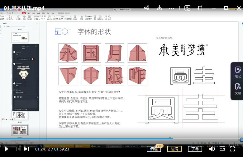 小字里×探先生第十期字体设计