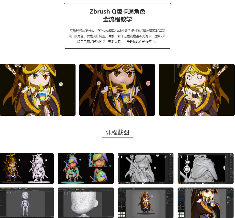 ZBrushQ版卡通角色全流程教学  第2张