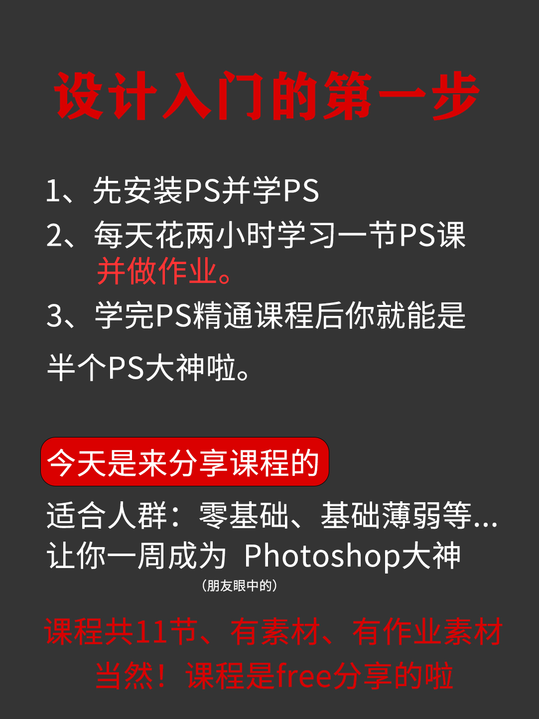 一周PS入门精通课程(Photoshop零基础精通课)  第3张