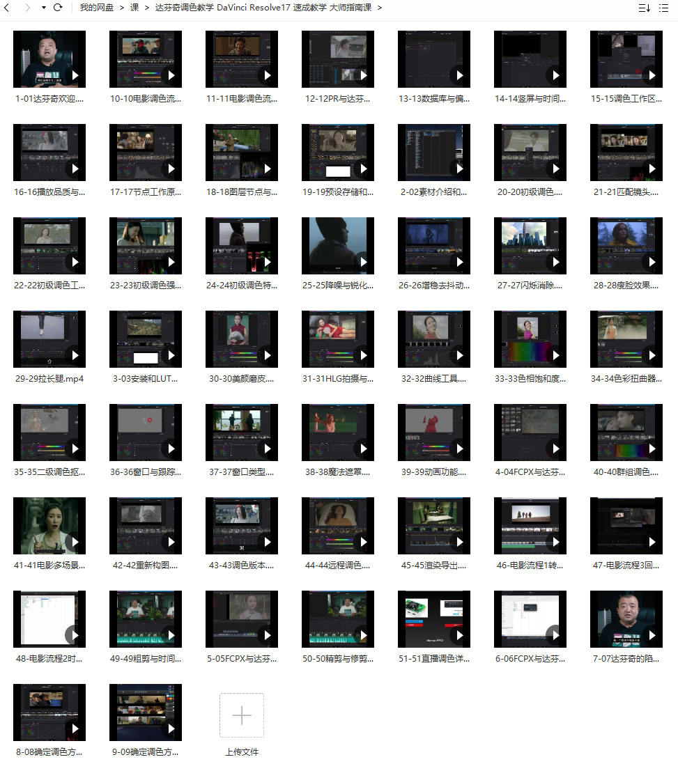 舞光弄影达芬奇调色教学(DaVinci Resolve17速成教学大师指南课)
