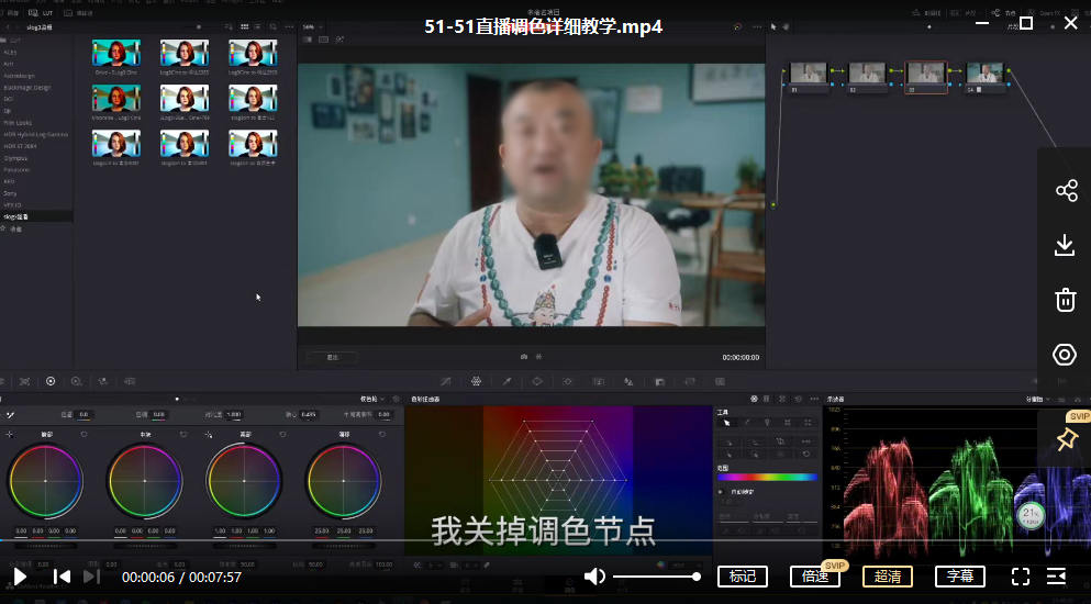 舞光弄影达芬奇调色教学(DaVinci Resolve17速成教学大师指南课)